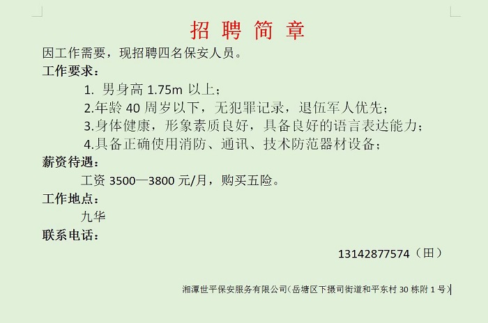 湘潭世平保安服務(wù)有限公司,湘潭保安服務(wù),技防服務(wù),特保服務(wù)哪里好